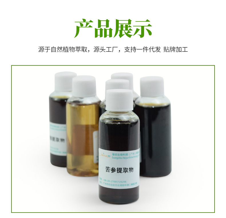 廠家現貨苦參提取液 苦參萃取液 植物化妝品原料提取液苦參提取物