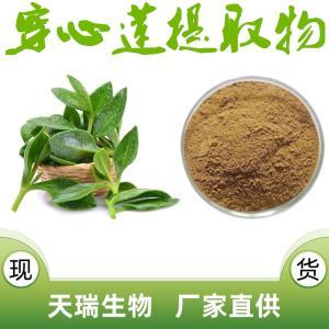 穿心蓮浸膏 天然中草藥浸膏