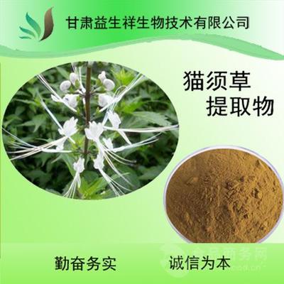 貓須草提取物 貓須草粉 歡迎采購 甘肅益生祥批發(fā)價(jià)格@甘肅蘭州 甘肅益生祥生物技術(shù) 植物提取物-
